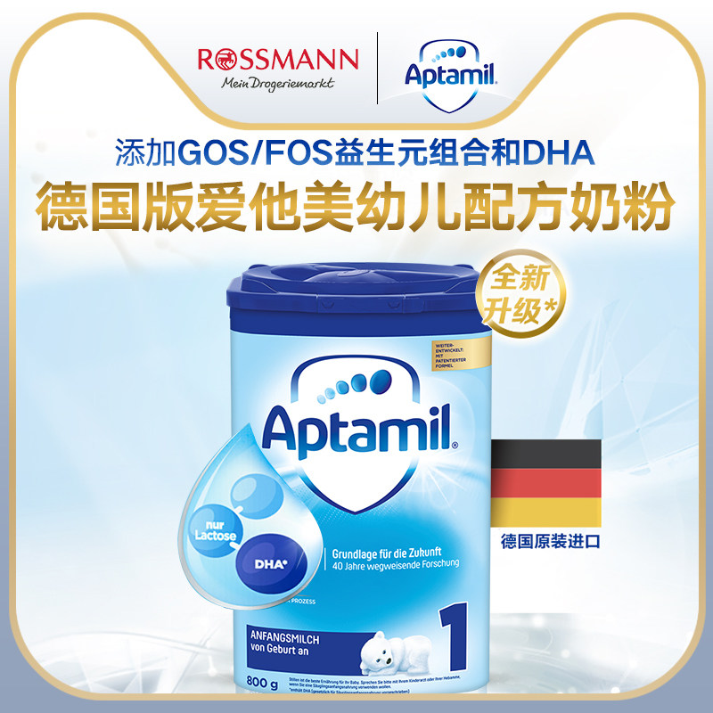 保税德国aptamil 1段婴幼儿奶粉 Rossmann海外婴幼儿牛奶粉
