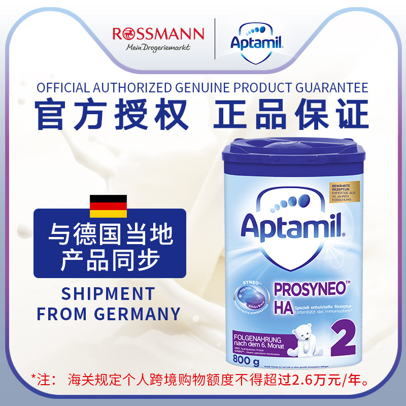 德版aptamil ha 2段免敏防过敏800g Rossmann海外防腹泻/抗过敏奶粉