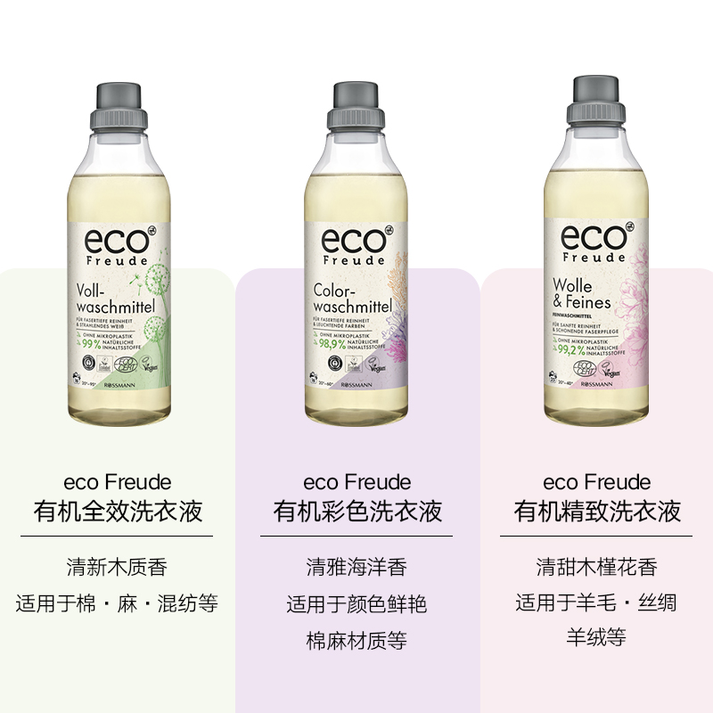 eco Freude德国进口有机配方全羊毛丝绸洗衣液洗衣洁净护理专用1L - 图0