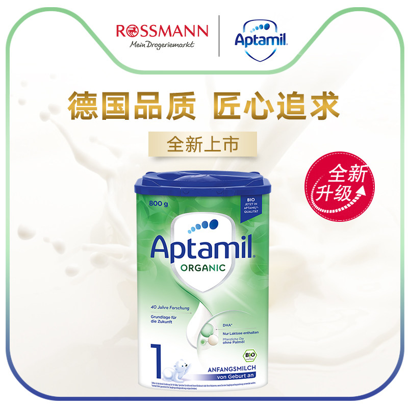 德版爱他美有机婴幼儿1段牛奶粉 Rossmann海外婴幼儿牛奶粉