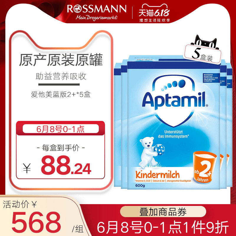 【保税】德国爱他美aptamil2+段包装 Rossmann海外婴幼儿牛奶粉