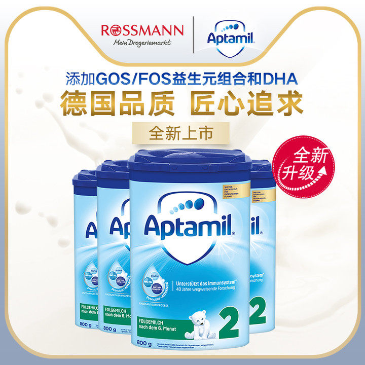 【双11预售】rm德国爱他美2段包装 Rossmann海外婴幼儿牛奶粉