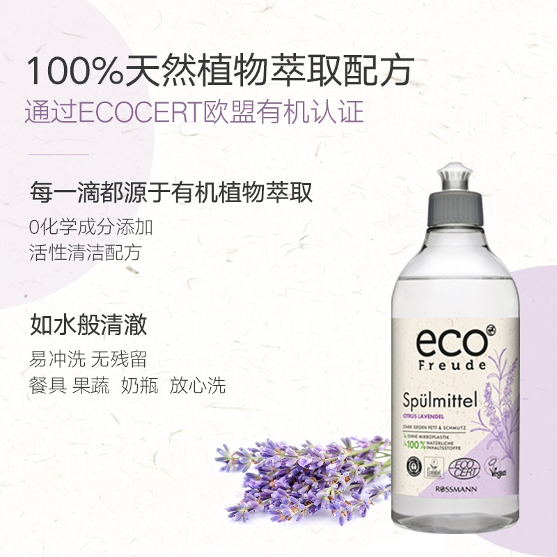 ecoFreude德国有机柠檬薰衣草水果专用洗涤剂500ML去污洗碗液*2瓶 - 图0