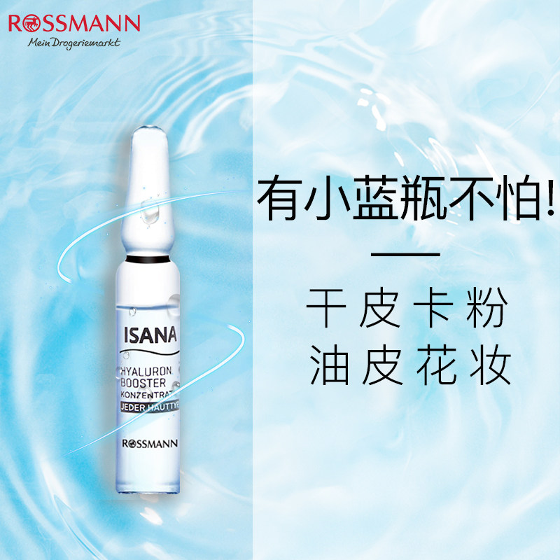 【双11预售】isana德国玻尿酸*原液 Rossmann海外液态精华