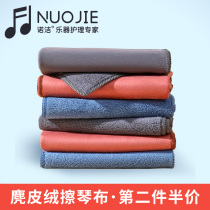 Suede Suede Piano Violin Guitar Dedicated Ravioli Bussax Clean Cloth Long Flute Wipes Wipe Cloth Wipe