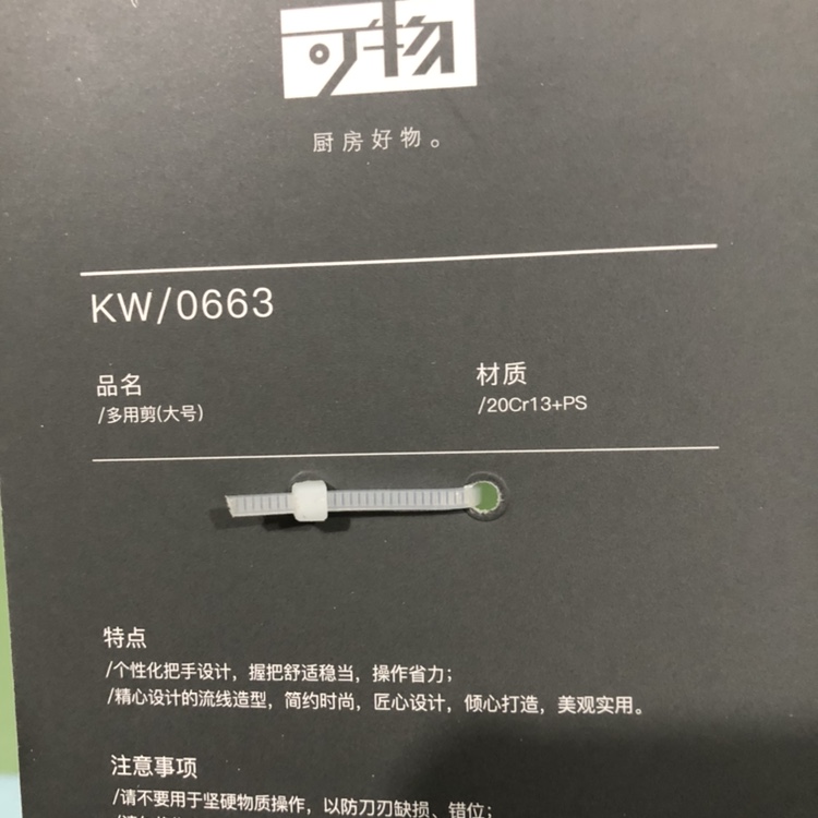 可物0663透明家用小剪刀美工不锈钢办公剪子手工裁缝厨房剪刀裁纸