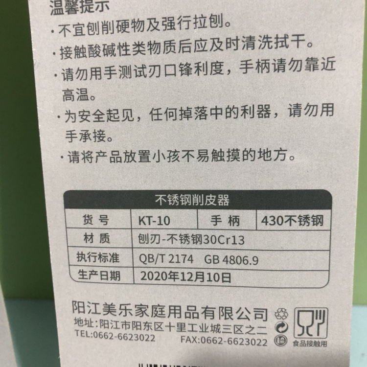 美乐KT10水果土豆削皮器瓜刨苹果加厚削皮刀好用锋利耐用很多年 - 图0