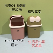 Songtai 0415 Mini Desktop Trash Can Home with cover Basket Simple And Elegant and Cartoon Cute Thickening
