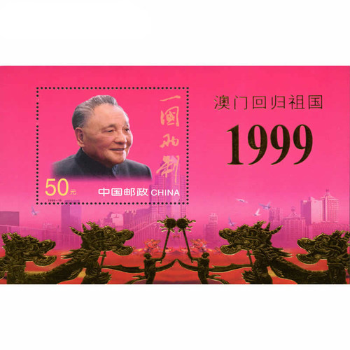 1999-18 澳门回归祖国 邮票 金箔小型张F - 图2