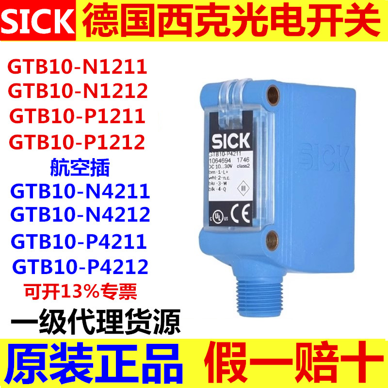 SICK西克光电传感器GTB10-N1212 N1211 P1212 P1211 N4212 P4211 - 图0