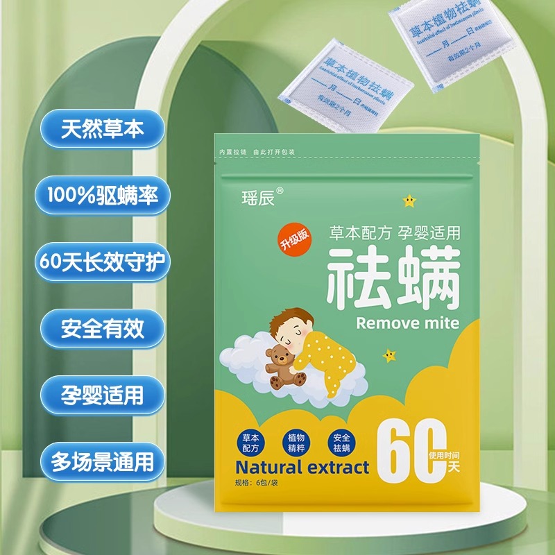 。除螨包床上用祛螨包驱螨虫家用衣柜枕头宿舍天然中草药去螨虫神 - 图1