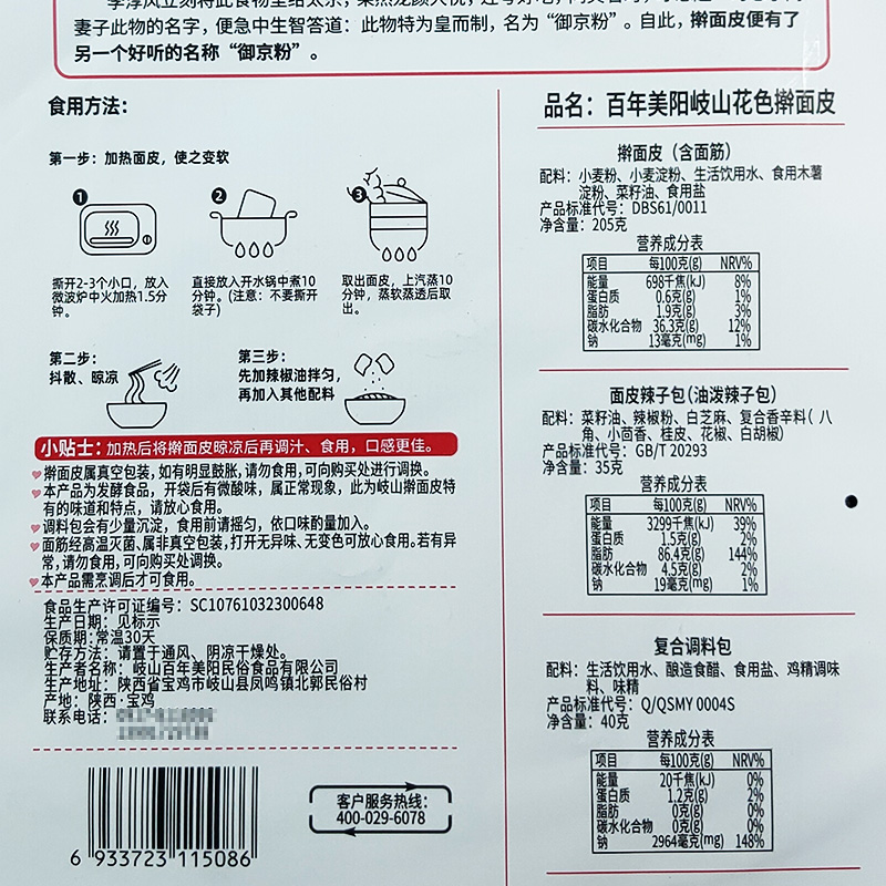 百年美阳 岐山擀面皮正宗陕西宝鸡特产名吃面皮姐姐凉皮真空袋装 - 图3