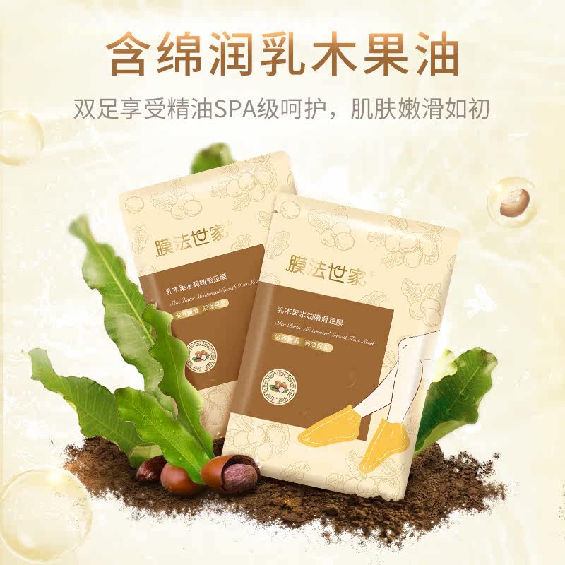  膜法世家悦肌足膜