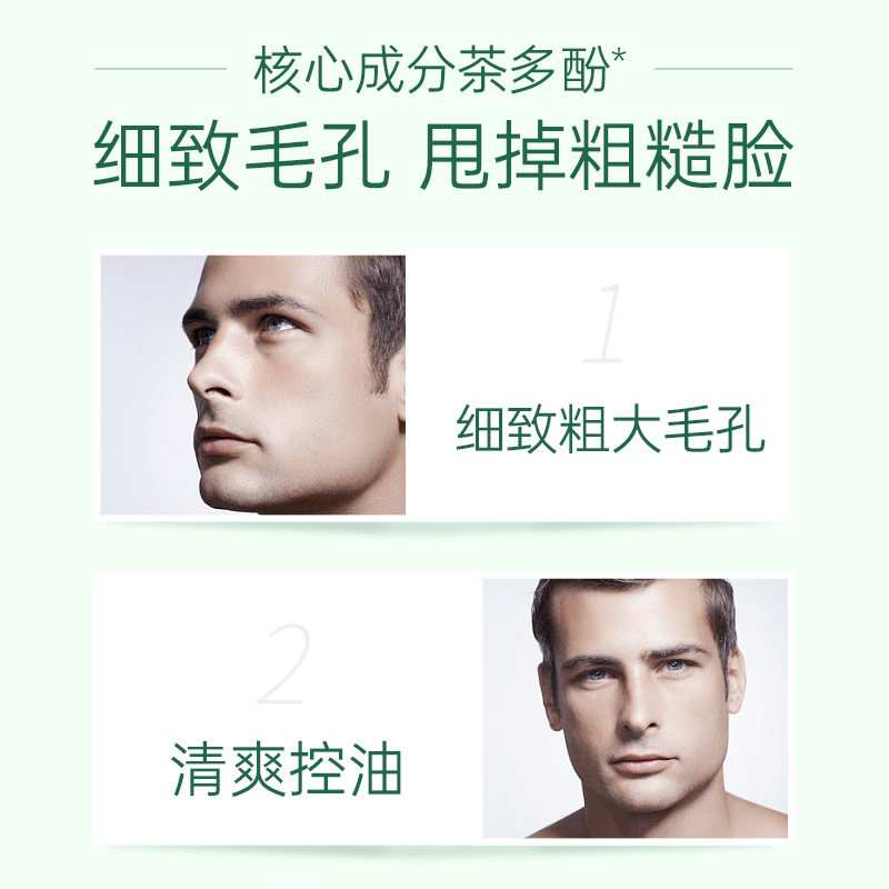 膜法世家茶多酚男士面膜专用补水 膜法世家悦肌男士面膜