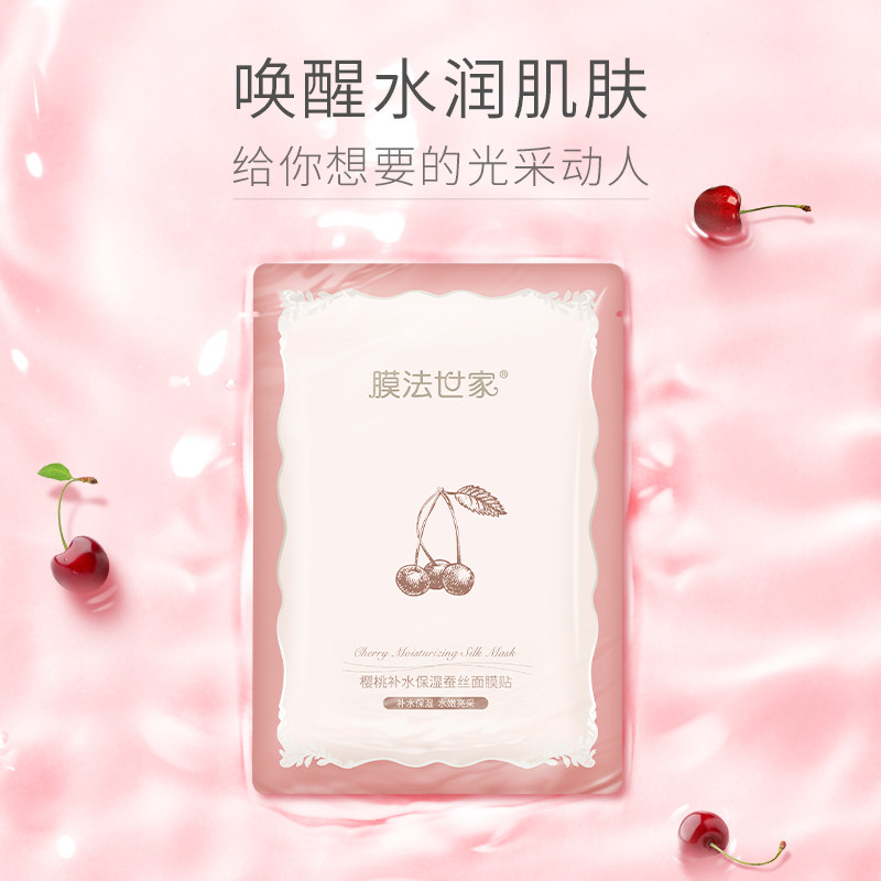膜法世家樱桃深透补水21片面膜贴 膜法世家悦肌贴片面膜