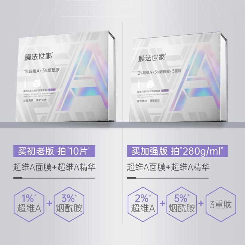 膜法世家超维a套装【面膜+精华乳】 膜法世家悦肌贴片面膜