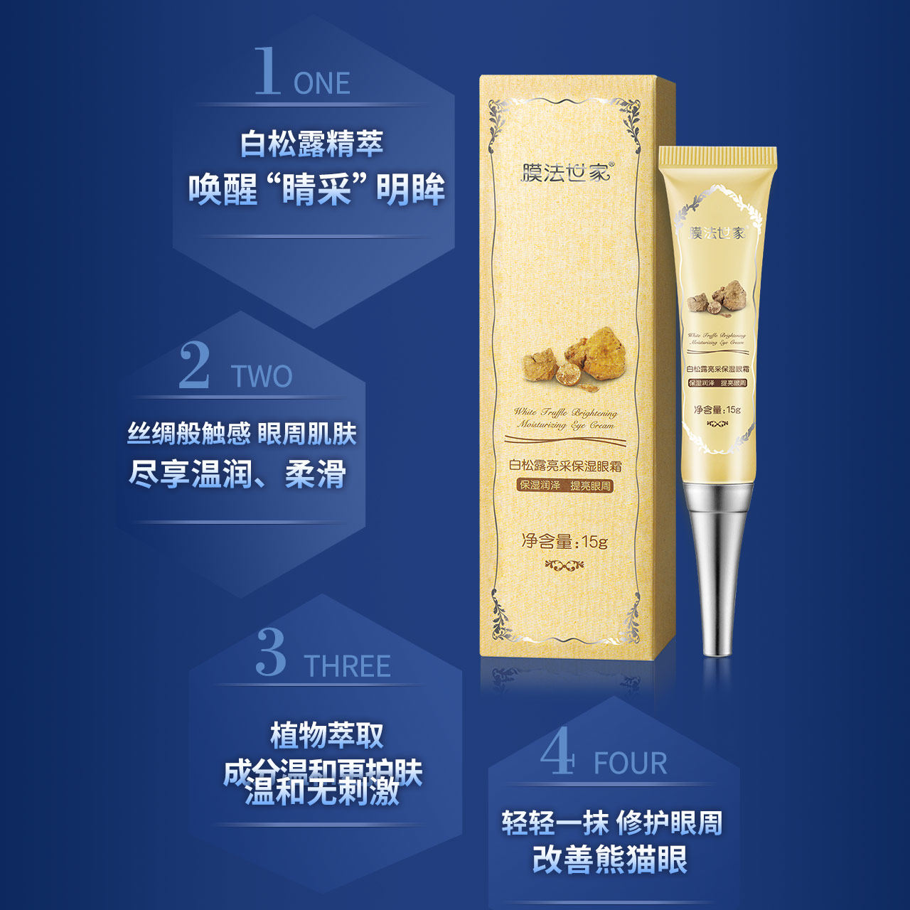膜法世家白松露补水女眼部护理眼霜 膜法世家悦肌眼霜