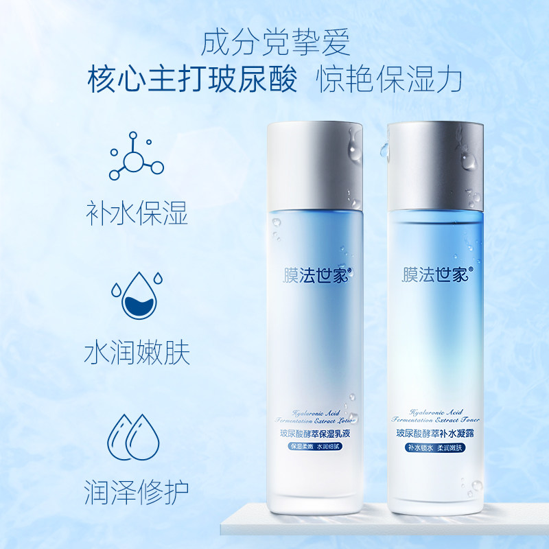 膜法玻尿酸水乳套装补水干皮护肤品 膜法世家悦肌面部护理套装