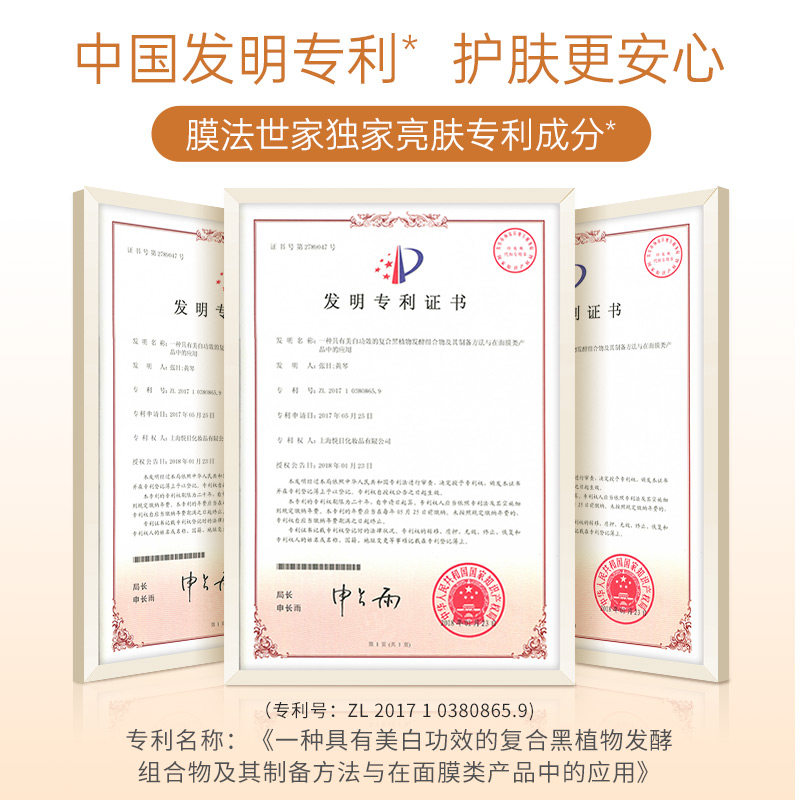  膜法世家悦肌贴片面膜