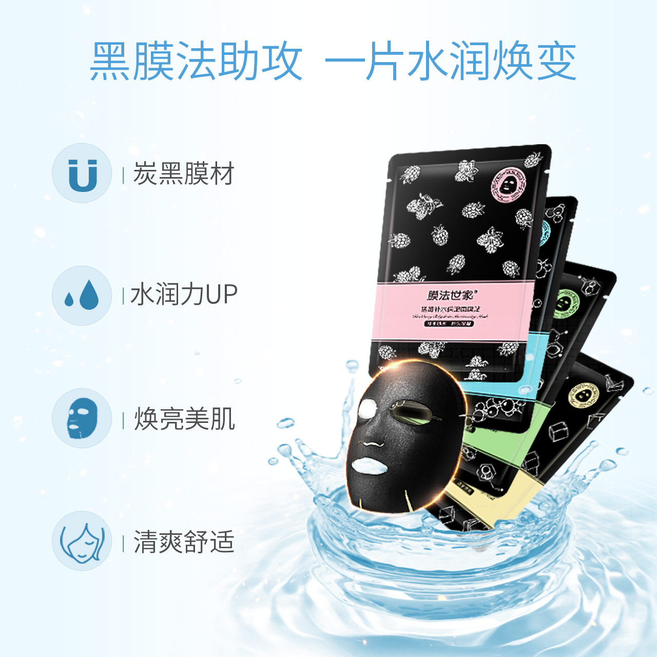 膜法吸20片套盒补水男女清洁黑面膜 膜法世家悦肌贴片面膜