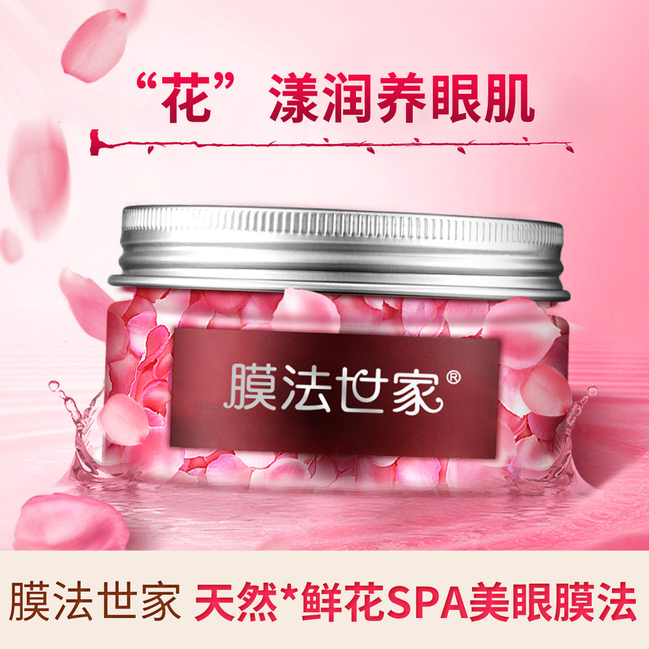 膜法世家玫瑰花瓣40片补水眼膜贴 膜法世家悦肌眼膜