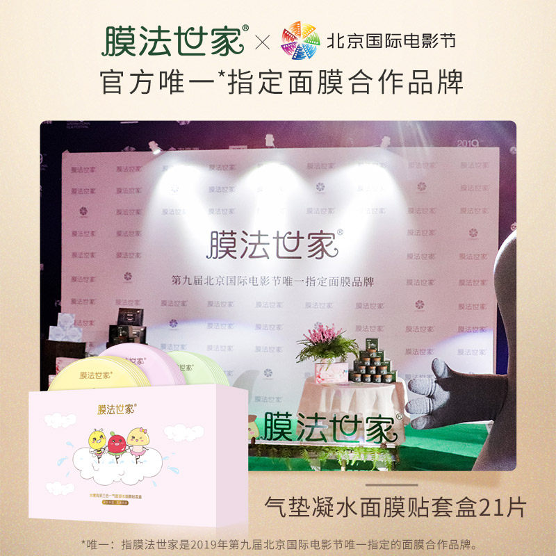  膜法世家悦肌贴片面膜