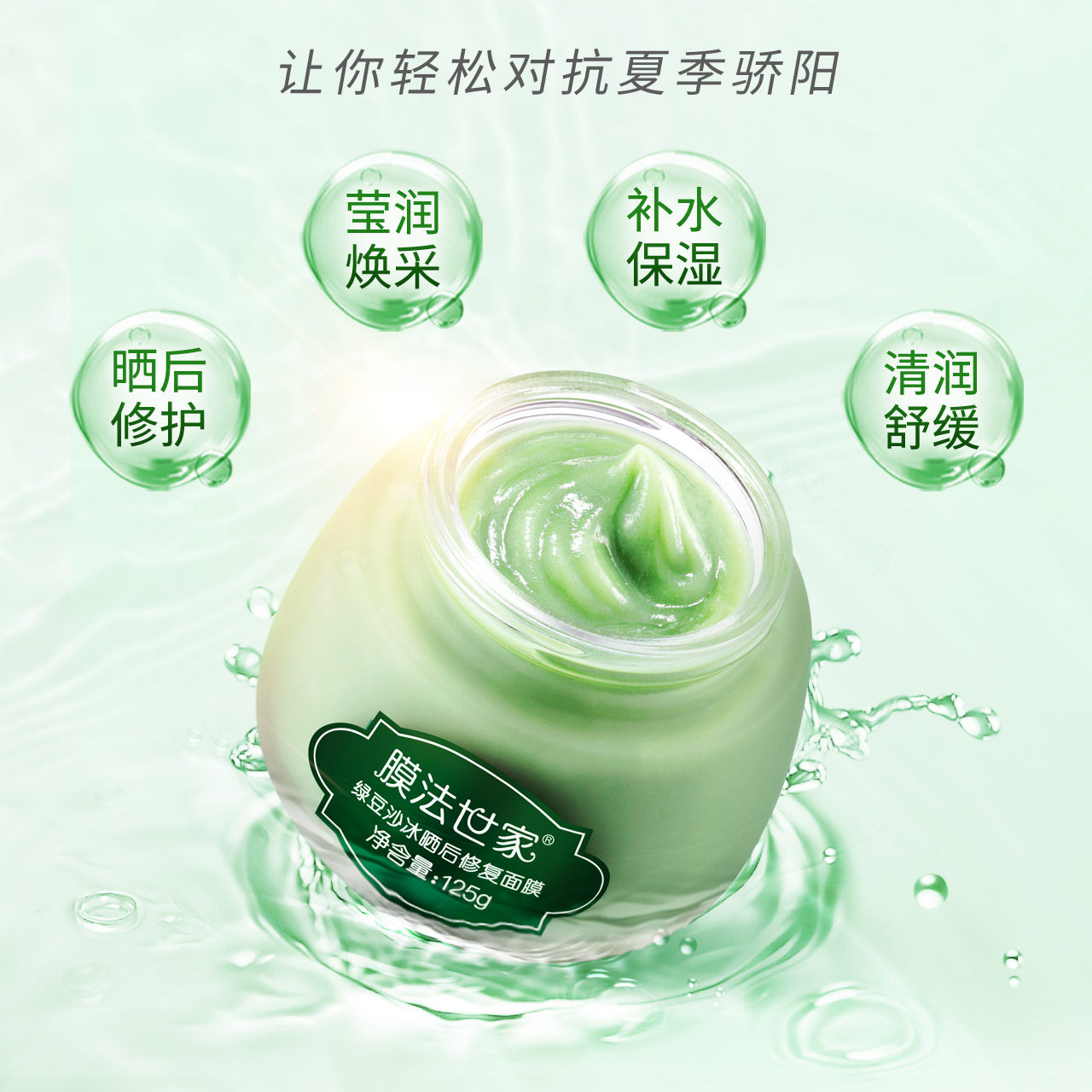 膜法世家绿豆沙冰晒后舒缓冰膜 膜法世家悦肌贴片面膜