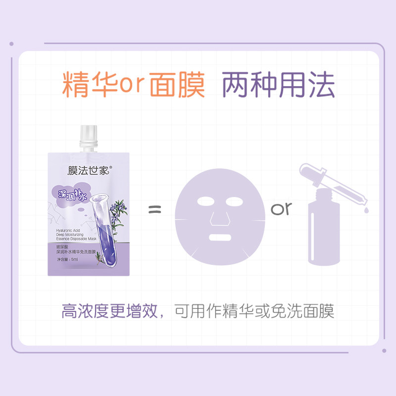 膜法小口袋次抛精华免洗补水面膜 膜法世家悦肌面部护理套装