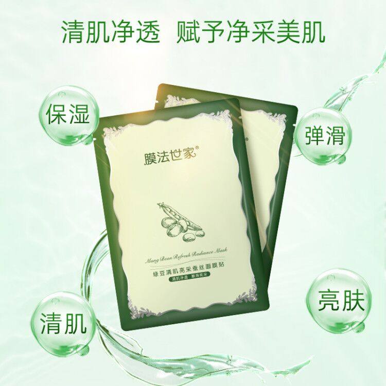 膜法吴磊定制绿豆补水男女玻尿酸 膜法世家悦肌贴片面膜
