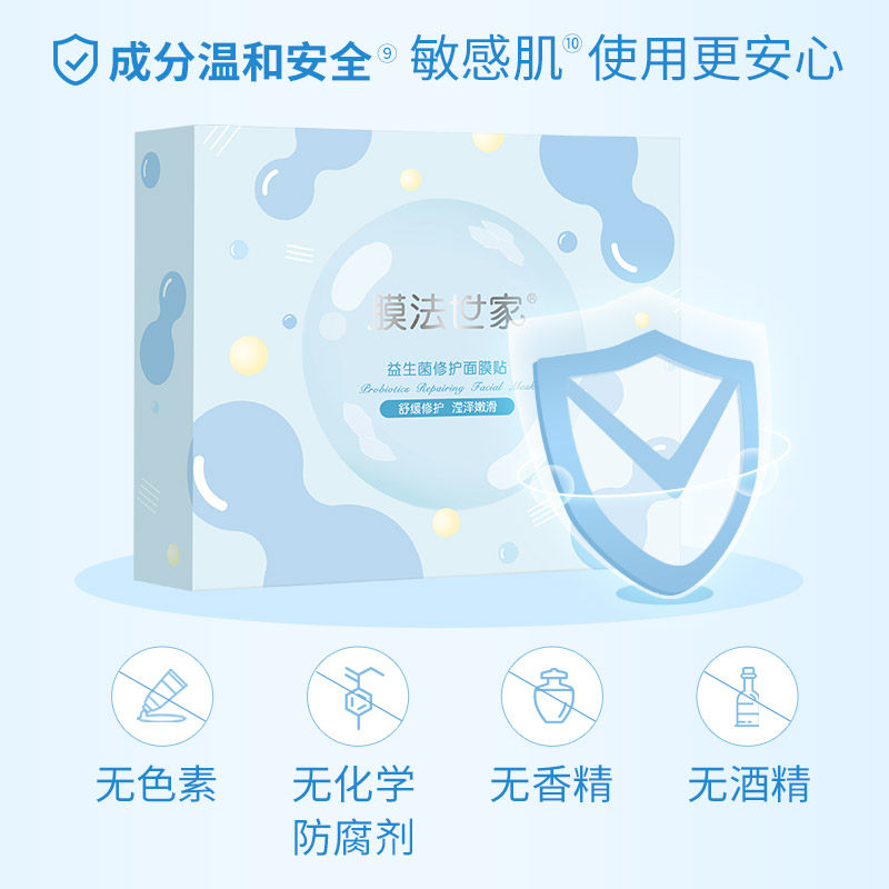  膜法世家悦肌贴片面膜