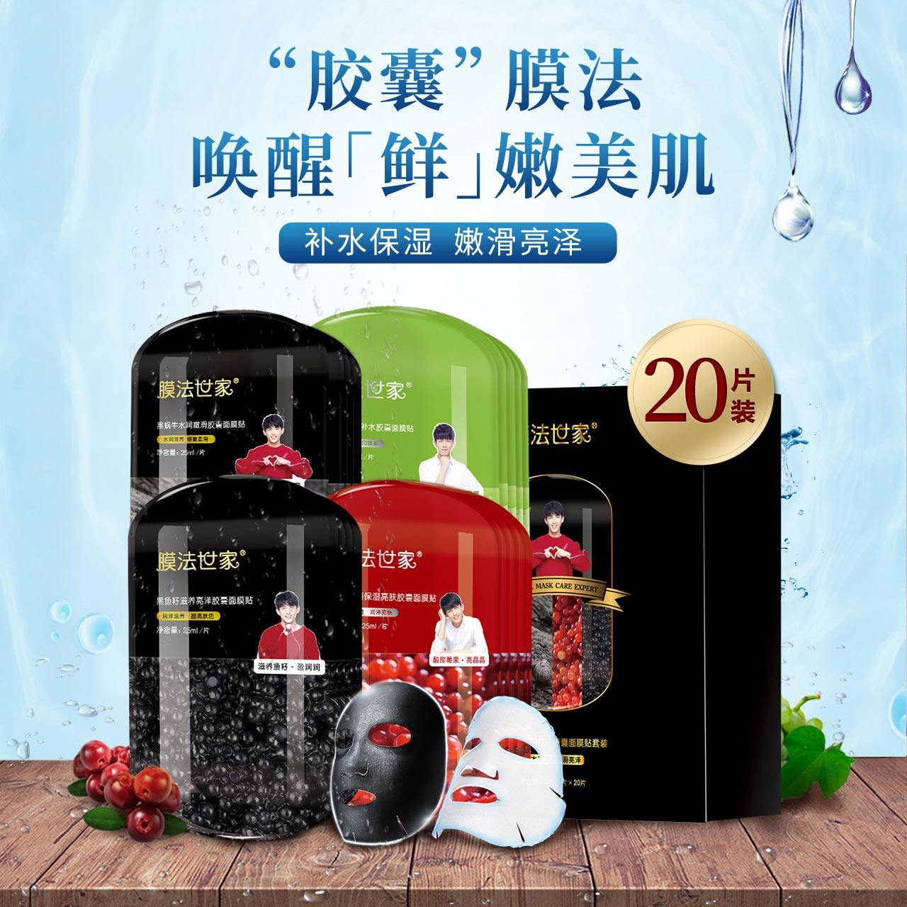 【吴磊定制】膜法胶囊补水玻尿酸面膜 膜法世家悦肌贴片面膜