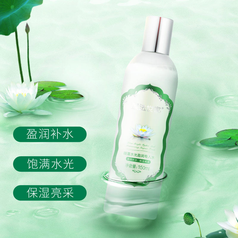 膜法睡莲保湿油性男女夏季爽肤水 膜法世家悦肌化妆水/爽肤水