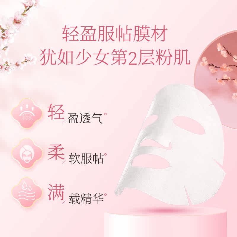  膜法世家悦肌贴片面膜