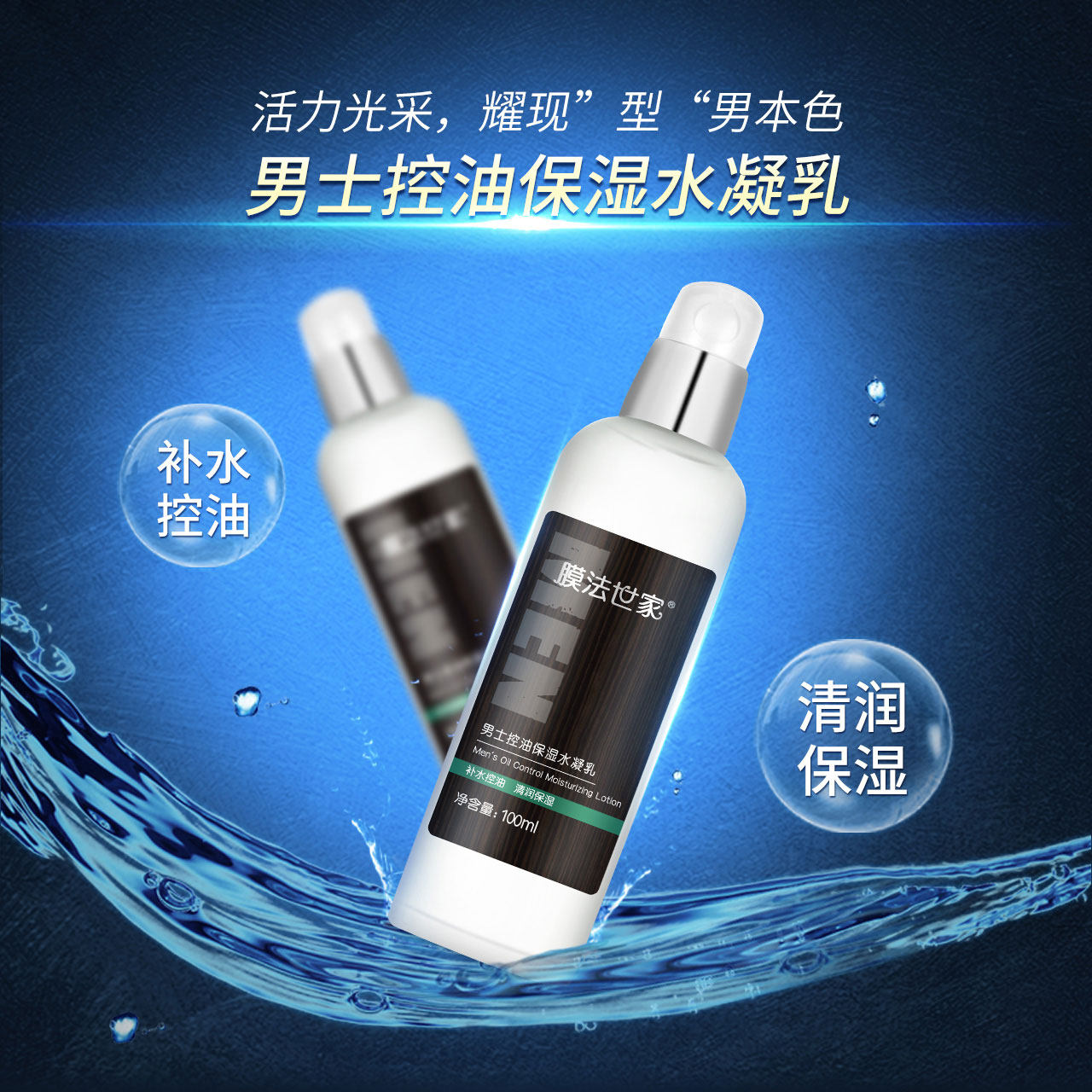  膜法世家悦肌男士护理套装