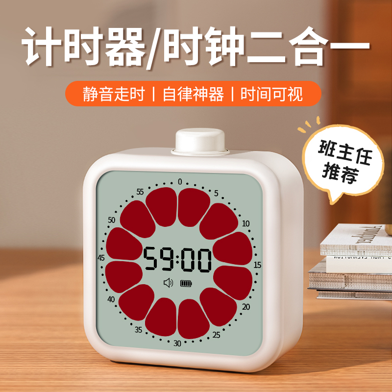 可视化计时器小学生自律神器定时闹钟儿童专用时间管理写作业2025