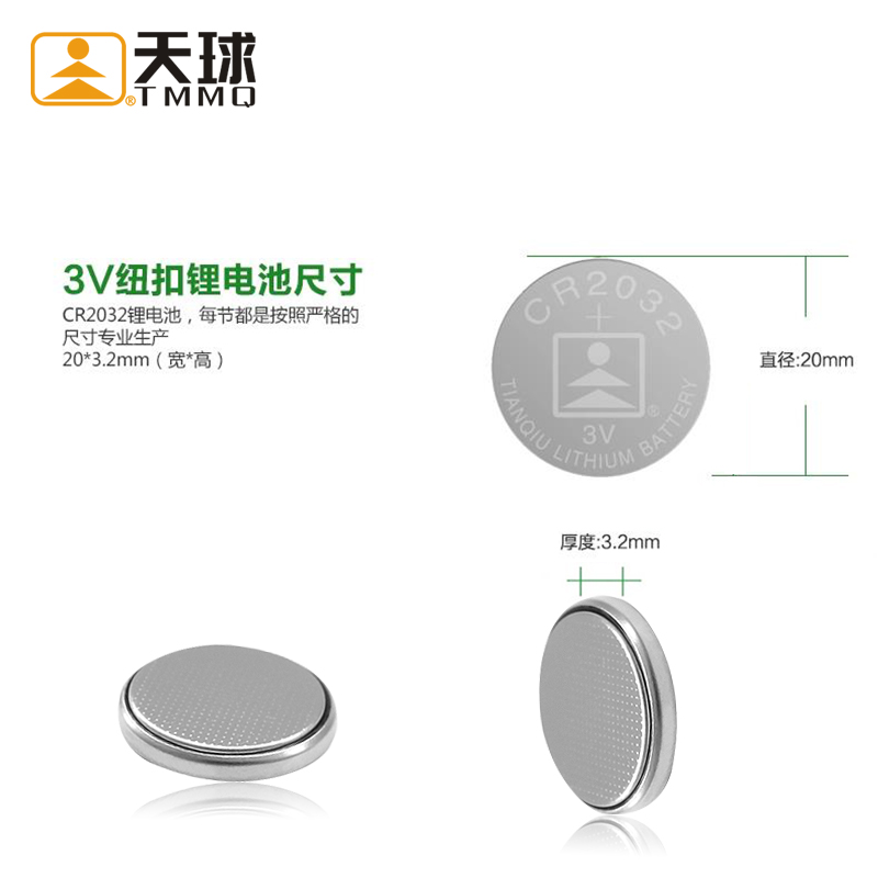 天球 CR2032 3V 电子称 主板电池 纽扣电池锂电池电视遥控器 包邮