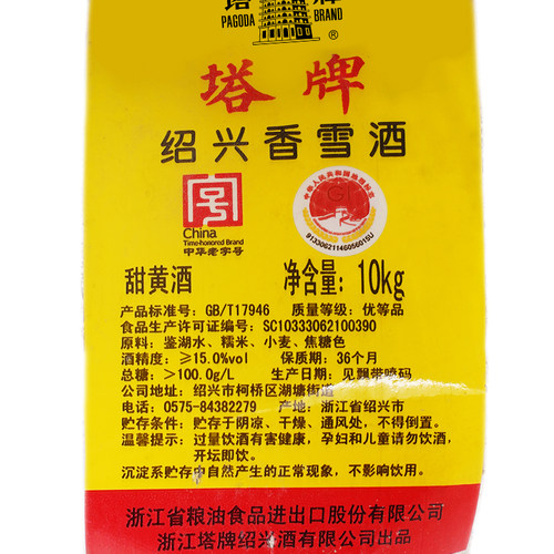 塔牌甜型香雪酒10kg坛装黄酒正宗绍兴老酒手工冬酿糯米酒20斤自饮 - 图1