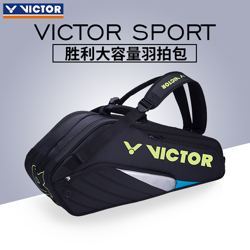 正品VICTOR勝利羽毛球包 12支裝雙肩揹包多功能高階球包PRO級8208