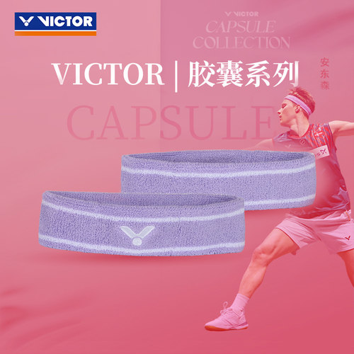 VICTOR威克多胜利运动头带胶囊系列李梓嘉奈良专属款发带SP506CPS - 图0