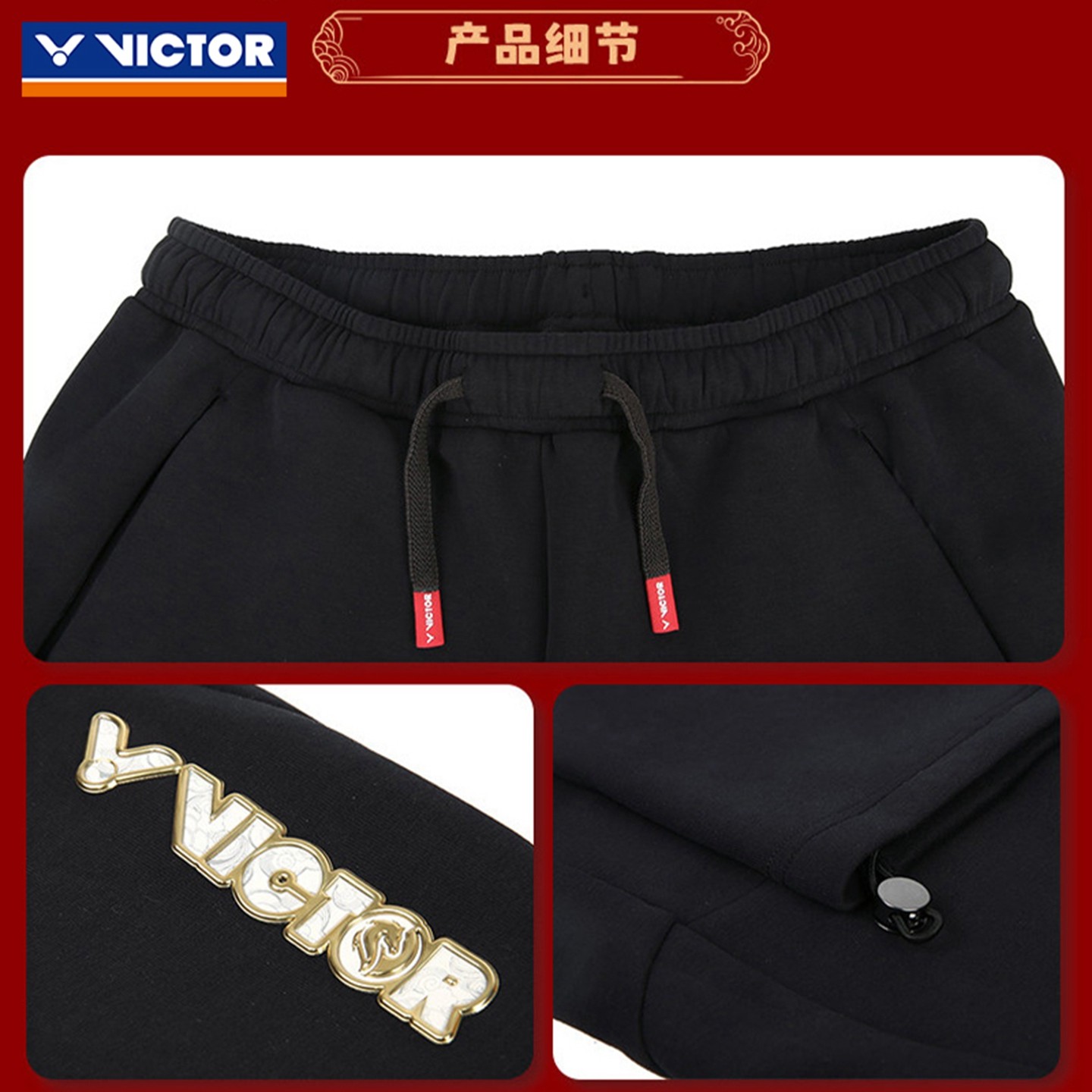 2026年马年限定victor胜利羽毛球服运动长裤马到成功系列P-607CNY,淘宝优惠券,粉丝福利购,淘宝优惠卷