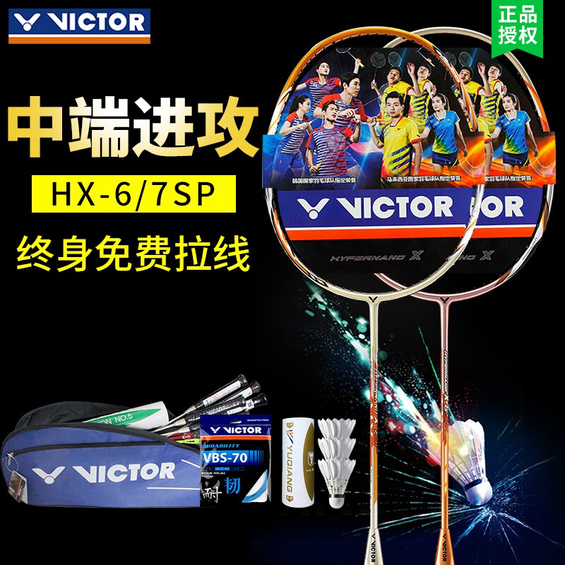 官网正品victor胜利纳米7羽毛球拍 victor笨笨鱼羽毛球拍