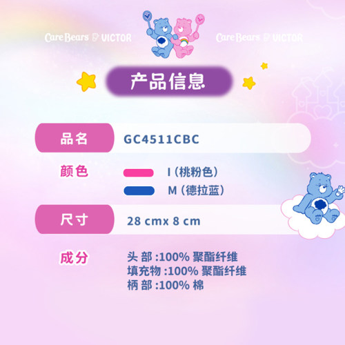 VICTOR/威克多 Care Bears爱心熊联名系列 手柄保护套 GC4511CBC - 图2