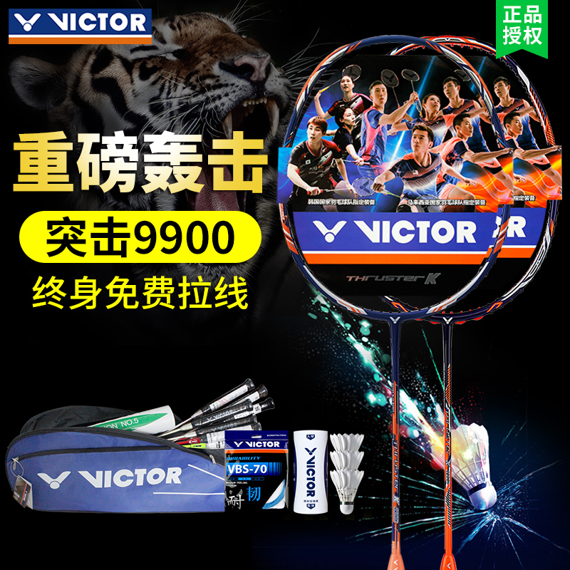 正品勝利VICTOR羽毛球拍 維克多全碳素單拍男女進攻型突擊TK9900