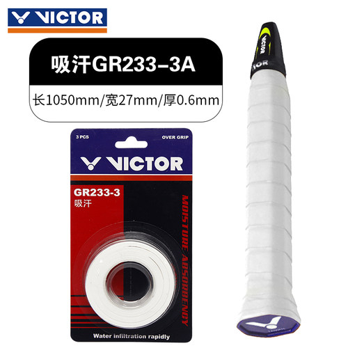 victor胜利羽毛球手胶光面GR233/262吸汗防滑握把胶带孔印花手胶 - 图3