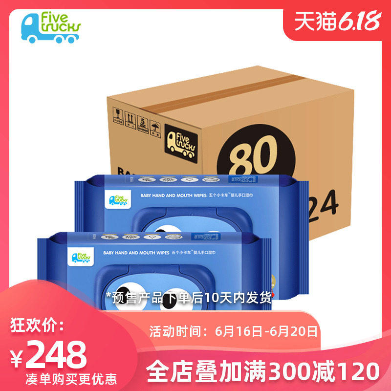 五个小卡车湿纸巾新生手口专用带盖 fivetrucks湿巾