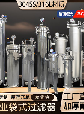304/316L不锈钢袋式过滤器布袋精密电泳漆冷却水井水泥沙前置浴池
