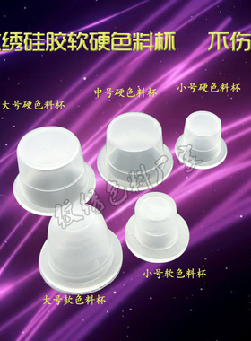 一次性大中小号工具用品戒指杯