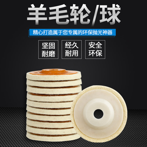 羊毛抛光轮镜面金属不锈钢打磨抛光片汽车打蜡石材陶瓷抛光羊毛球 - 图2