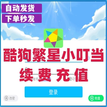 酷狗繁星小叮当场控助手音效续费充值卡自动发货