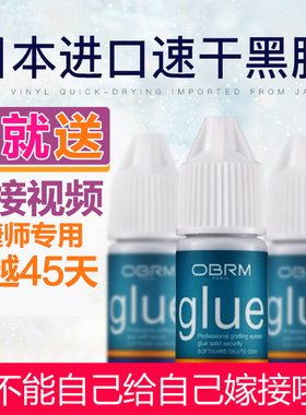 日本进口黑金速干不辣眼工具胶水